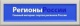 Русрегионинформ