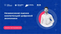 Жители Брянской области могут проверить свой уровень цифровых компетенций
